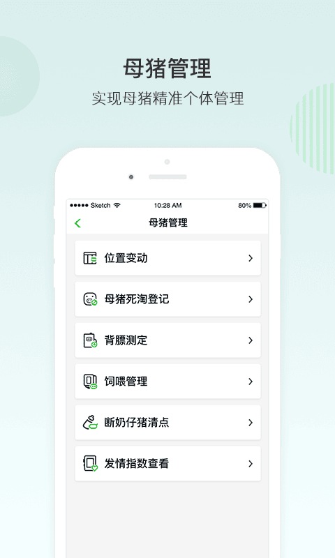 未来猪场最新版 v3.1.8 安卓版 1