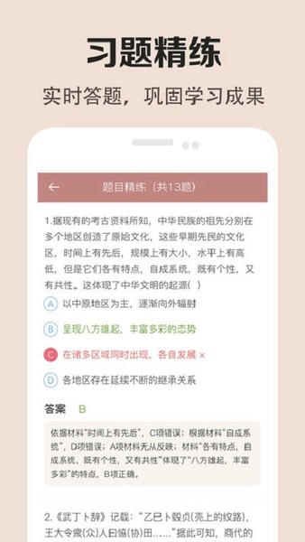 高中历史课堂教学 v2.9 安卓版 4
