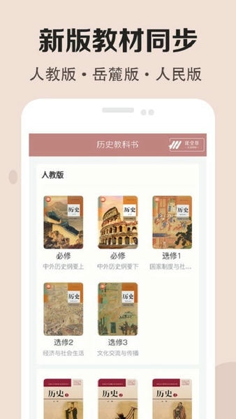 高中历史课堂教学 v2.9 安卓版 0