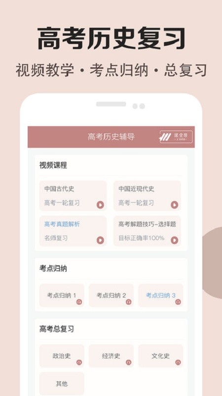 高中历史课堂教学 高中历史课堂app免费版下载