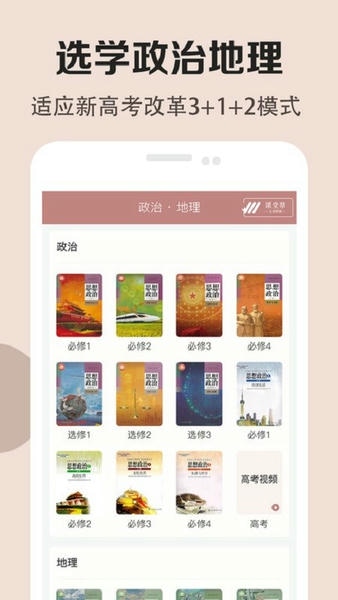 高中历史课堂教学 v2.9 安卓版 1
