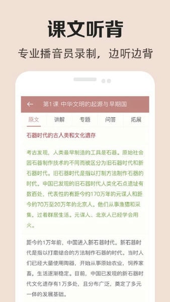 高中历史课堂教学 v2.9 安卓版 3