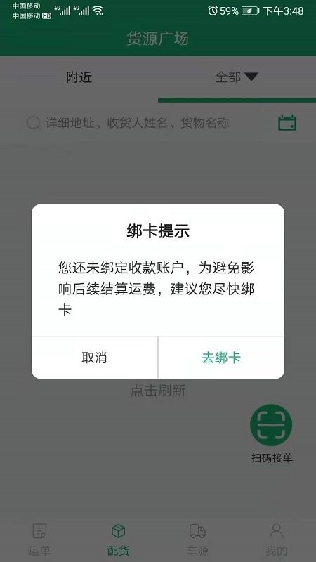 飘运宝货运软件 v3.0.1 安卓版 0