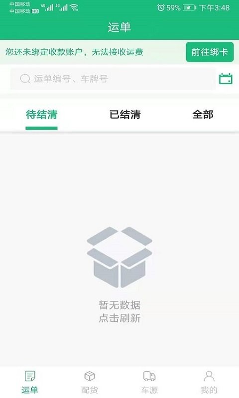 飘运宝货运软件 v3.0.1 安卓版 1