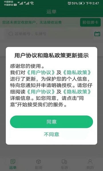 飘运宝货运软件 v3.0.1 安卓版 2