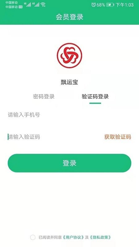 飘运宝货运软件 飘运宝app下载