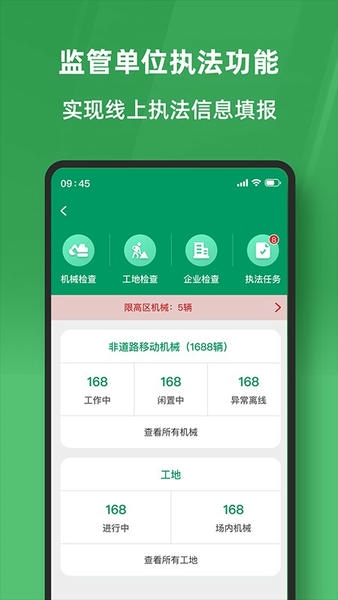 工匠人非道路移动机械监管平台app v1.0.6 安卓版 0