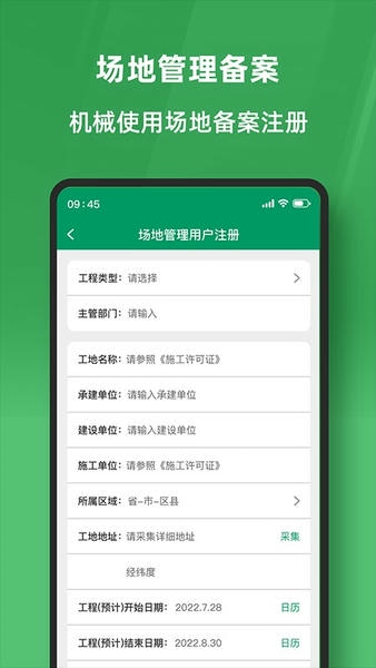 工匠人非道路移动机械监管平台软件下载