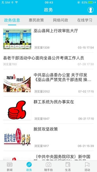 巫山app 巫山客户端下载