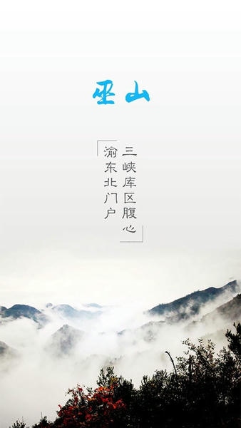 巫山app v3.1.3 安卓版 2