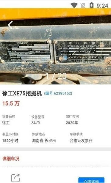 工物机语工程网 v2.4.2 安卓版 0