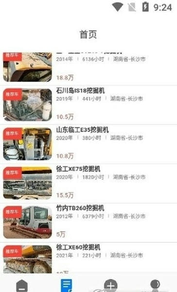 工物机语工程网 v2.4.2 安卓版 2