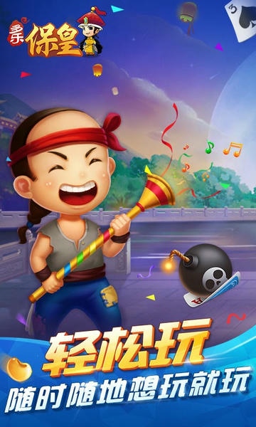 多乐保皇手机版 v5.2.8 安卓最新版 2