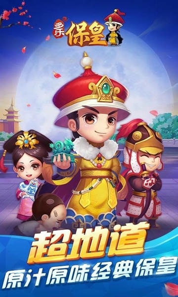 多乐保皇手机版 多乐保皇官方版