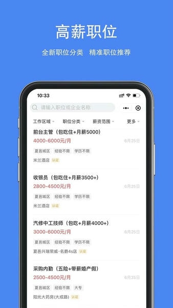 夏邑人才网最新版 v3.1.6 安卓版 0
