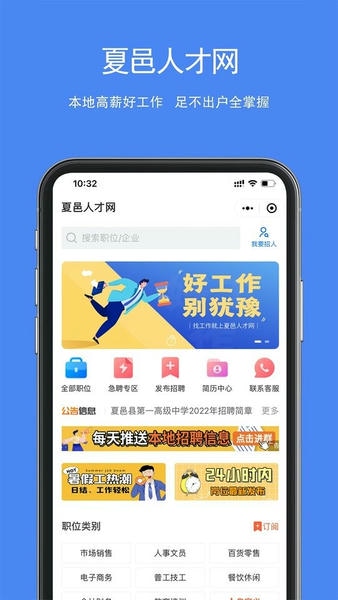 夏邑人才网最新版 v3.1.6 安卓版 1