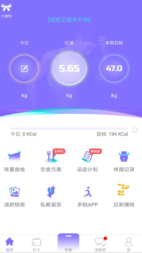 多锐减肥官方版 v1.3.29 安卓版 0