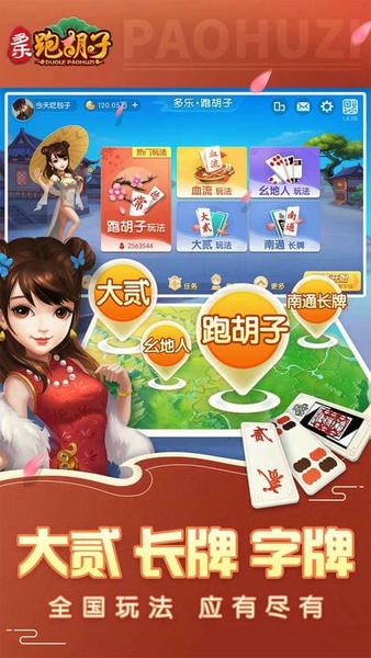 多乐跑胡子最新版