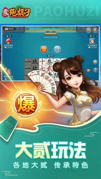 多乐跑胡子官方正版 v2.1.4 安卓版 0