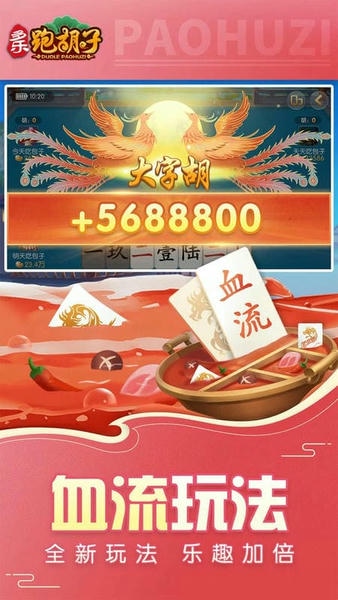 多乐跑胡子官方正版 v2.1.4 安卓版 2
