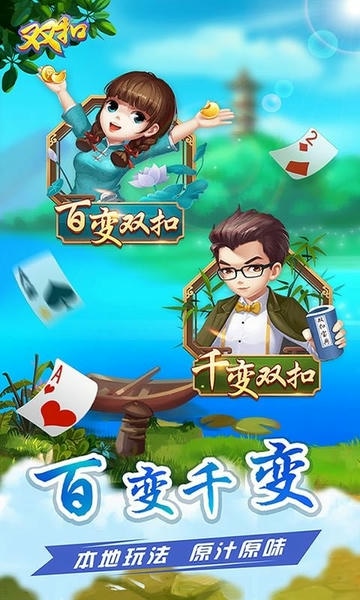 多乐双扣官方版 v1.9.3 安卓单机版 0