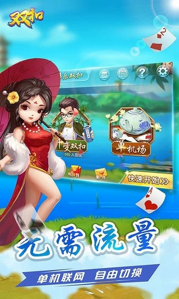 多乐双扣官方版 v1.9.3 安卓单机版 1
