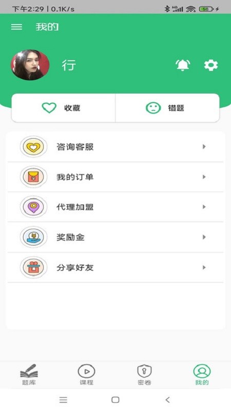 2024中西医结合执业医师考试 v1.3.1 安卓版 2