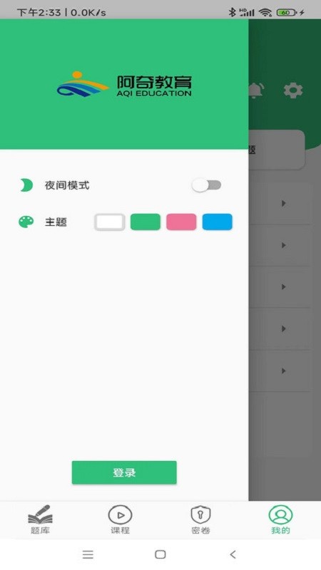 2024中西医结合执业医师考试 v1.3.1 安卓版 3