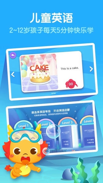 小伴龙英语启蒙软件 v1.4.4 安卓版 2