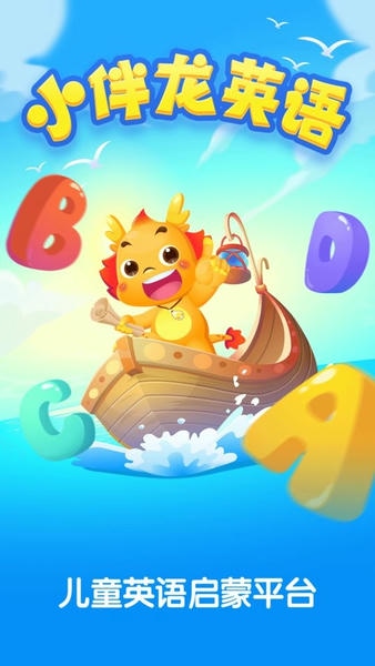 小伴龙英语启蒙软件 v1.4.4 安卓版 0
