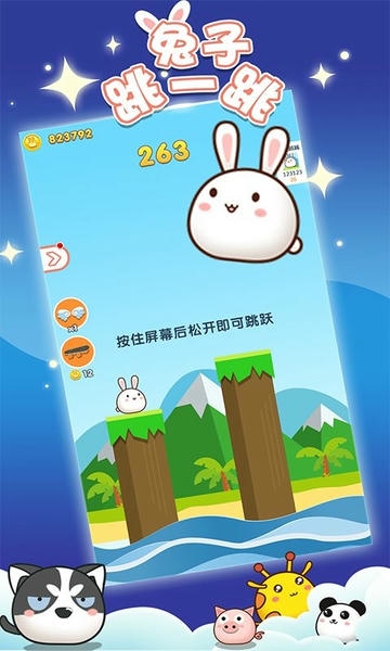 兔子跳一跳最新版 兔子跳一跳官方版