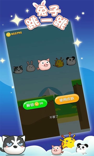 兔子跳一跳官方版 v1.0.1 安卓版 0