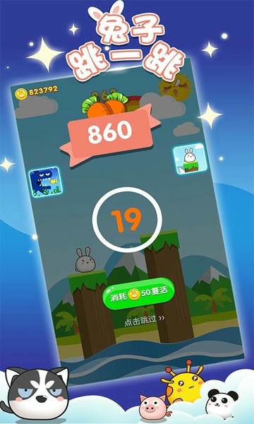 兔子跳一跳官方版 v1.0.1 安卓版 1