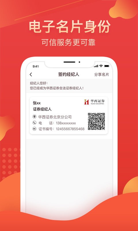 华西证券我的华彩 v4.1.0 安卓官方版 3