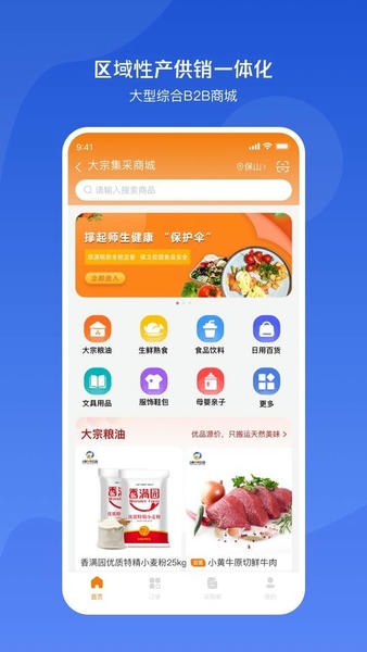 小黄牛供应链平台 v2.4.53 安卓版 2