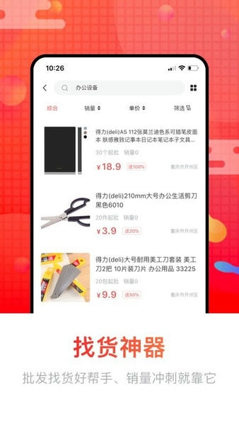 销巴供应链ios版 v1.1.8 iPhone版 2