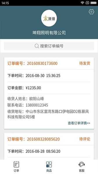 灯网供应商app v2.74 安卓版 0