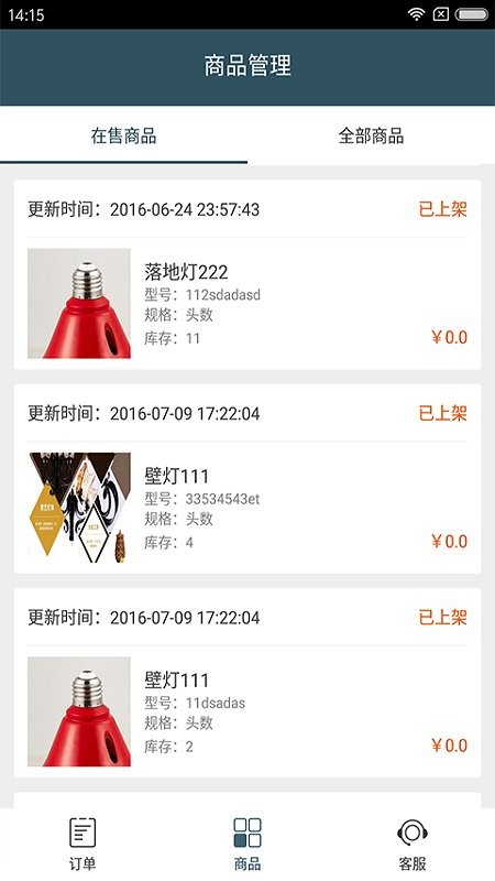 灯网供应商app v2.74 安卓版 1