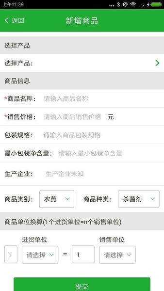 农资售货宝软件 v3.8.0 安卓版 0