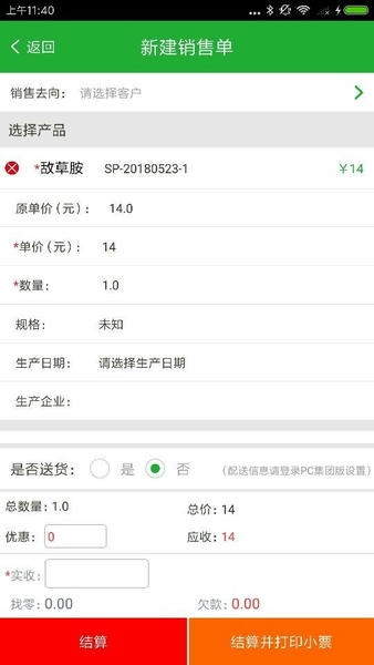 农资售货宝软件 农资售货宝app免费下载