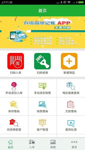 农资售货宝软件 v3.8.0 安卓版 1