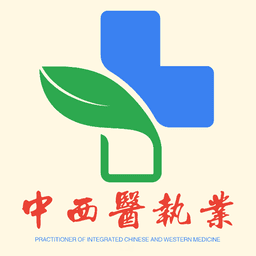 2024中西医结合执业医师考试