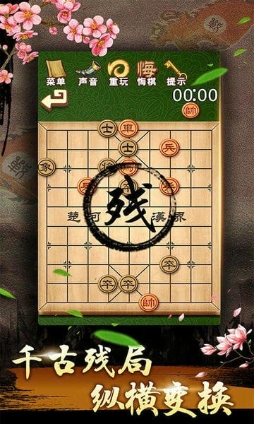 中国象棋残局大师官方版 v2.28 安卓版 0