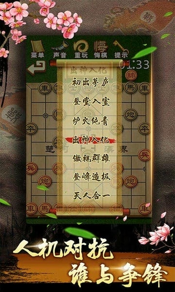 中国象棋残局大师官方版 v2.28 安卓版 1