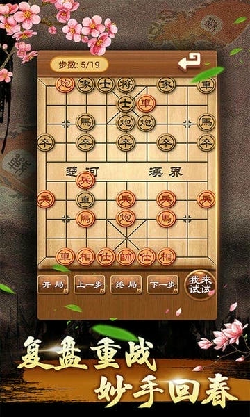中国象棋残局大师官方版 v2.28 安卓版 2
