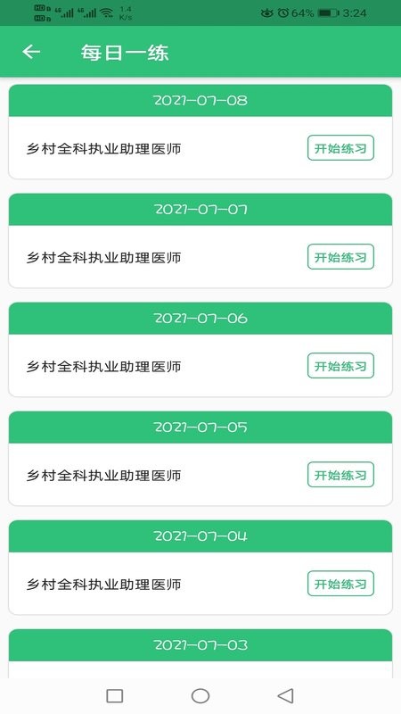 乡村全科执业助理医师丰题库软件 乡村全科执业助理医师丰题库app下载