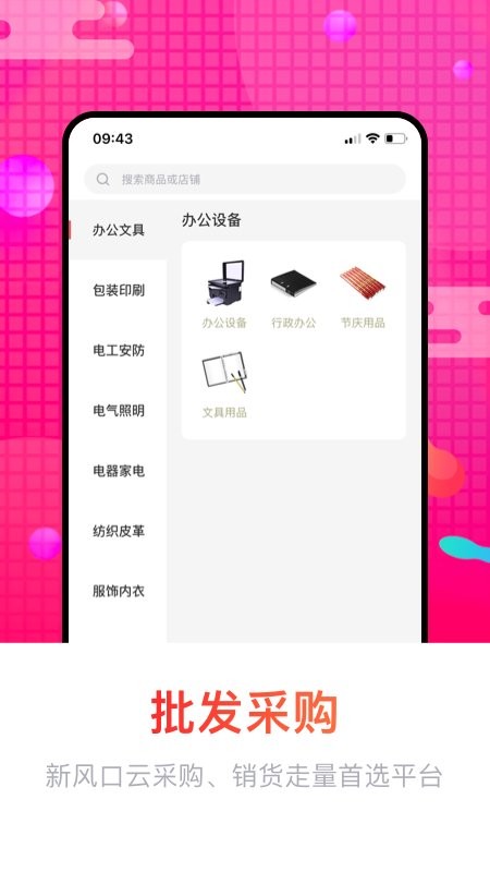 销巴供应链app v1.1.9 安卓版 0