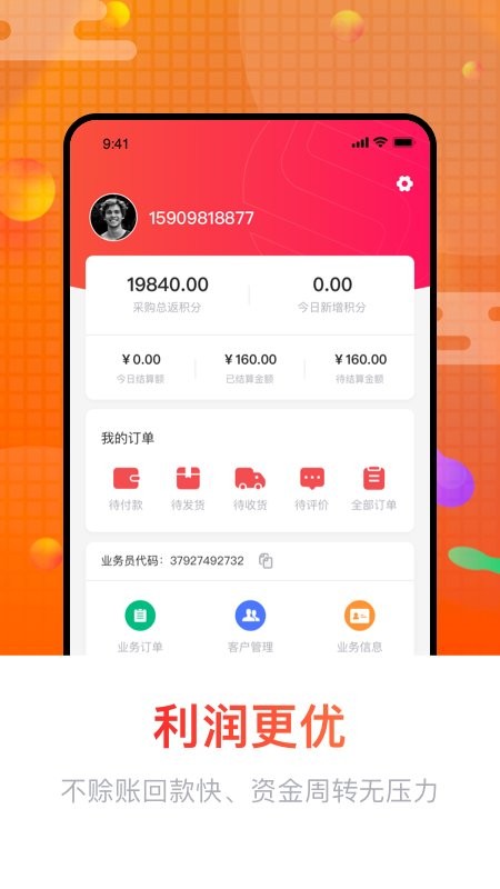 销巴供应链app v1.1.9 安卓版 1