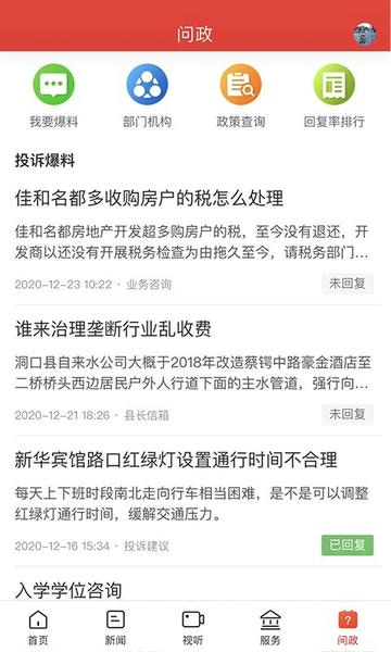 新洞口客户端 v2.3.0 安卓版 3
