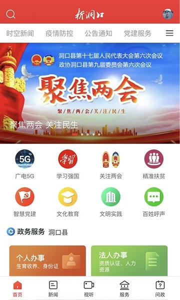 新洞口客户端 v2.3.0 安卓版 0